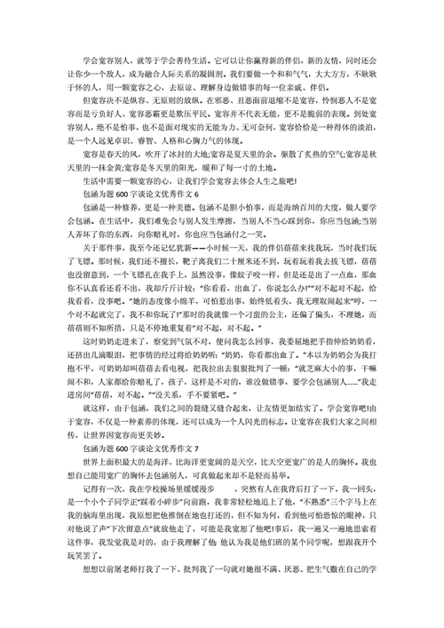 碰作文800字议论文，碰瓷现象何时休？-第2张图片-厚德教育培训