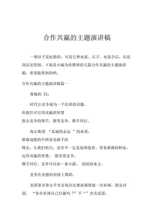 合作共赢，如何实现真正的互利发展？-第2张图片-厚德教育培训