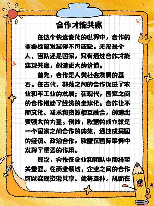 合作共赢，如何实现真正的互利发展？-第3张图片-厚德教育培训