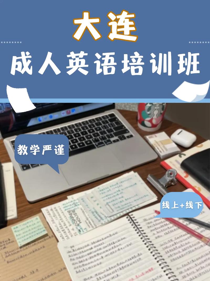 大连成人英语培训怎么选？-第1张图片-厚德教育培训