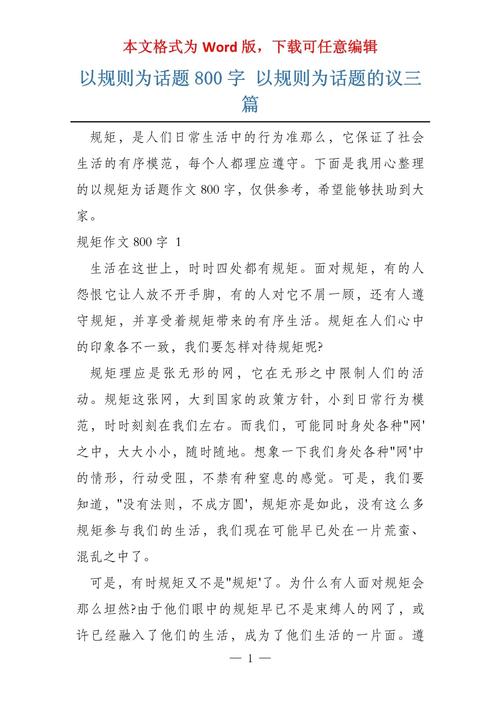 规则为何要遵守？-第2张图片-厚德教育培训