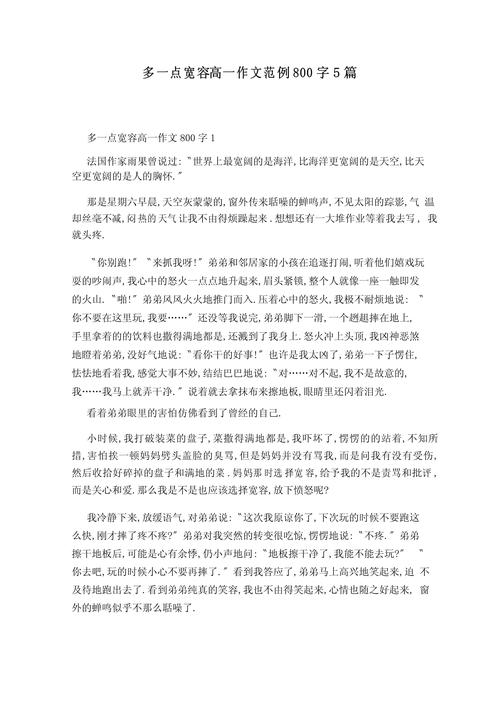 学会宽容 高中生议论文-第3张图片-厚德教育培训