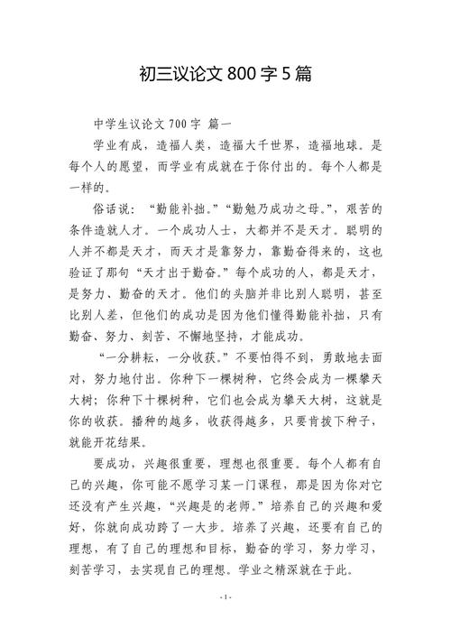 初三议论文800字作文初三如何写出彩？-第1张图片-厚德教育培训