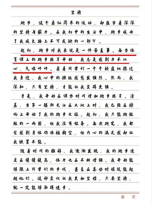 坚持如何铸就人生辉煌？-第2张图片-厚德教育培训