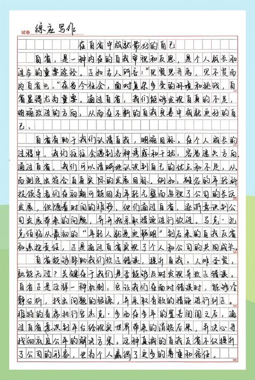 自省高中议论文800字-第1张图片-厚德教育培训