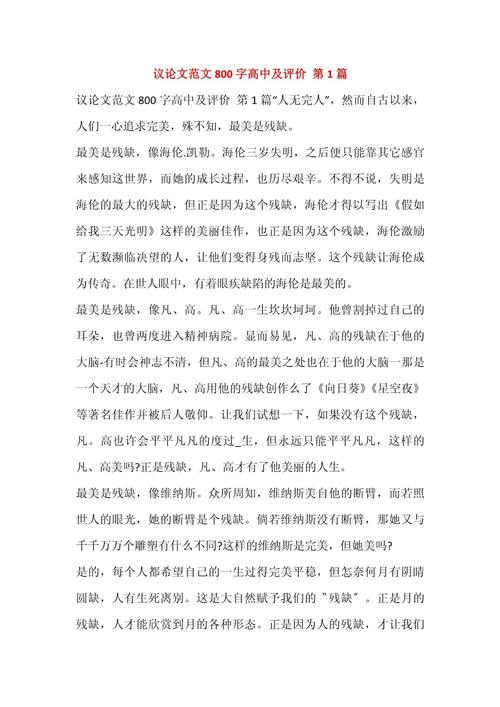 自省高中议论文800字-第2张图片-厚德教育培训