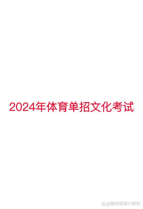 浙江省体育单招语文考什么？-第1张图片-厚德教育培训