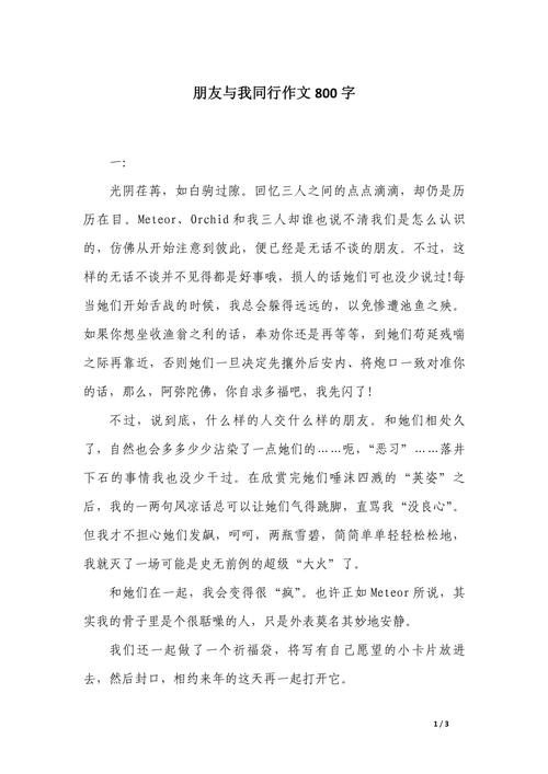 朋友，如何定义？又该如何珍惜？-第3张图片-厚德教育培训