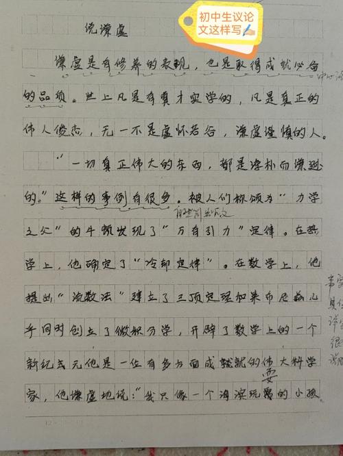 作文谦虚议论文800字-第1张图片-厚德教育培训