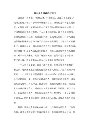 作文谦虚议论文800字-第2张图片-厚德教育培训