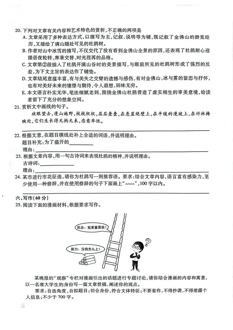 浙江省单考单招语文答案-第1张图片-厚德教育培训