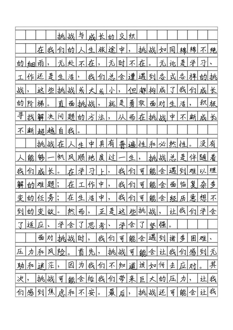 挑战议论文800字作文，如何立意出彩？-第2张图片-厚德教育培训