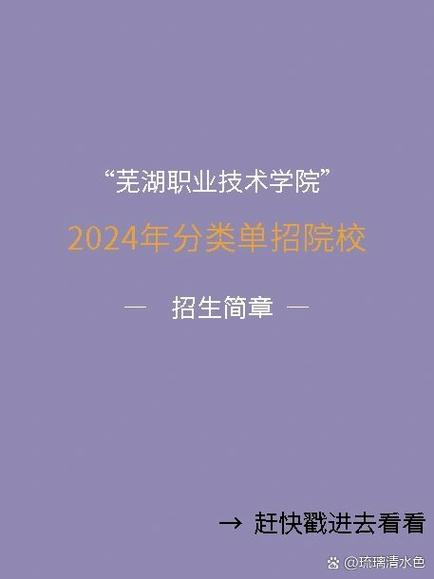 芜湖职业技术学院单招怎么报名？-第1张图片-厚德教育培训