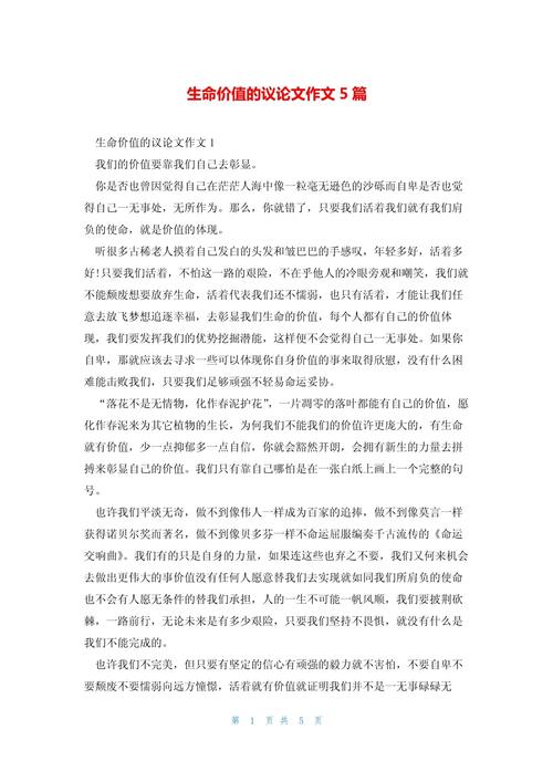 珍惜生命800字议论文-第2张图片-厚德教育培训