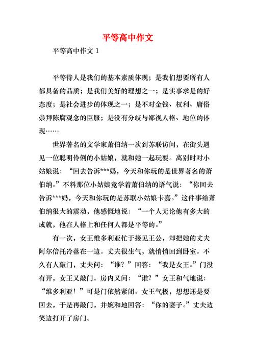 平等是口号还是行动？-第1张图片-厚德教育培训