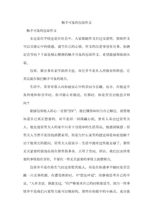 包容为何成时代必需品?-第1张图片-厚德教育培训 包容为何成时代必需品?-第1张图片-厚德教育培训