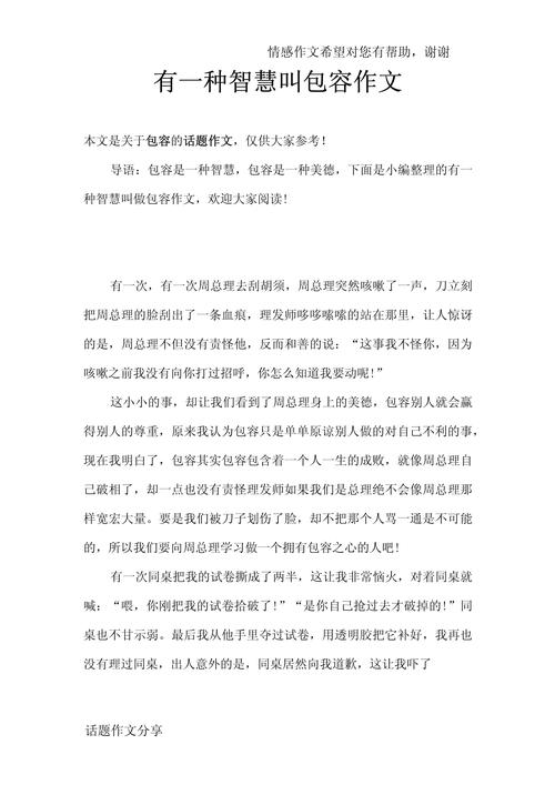 包容为何成时代必需品?-第2张图片-厚德教育培训 包容为何成时代必需品?-第2张图片-厚德教育培训