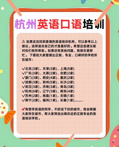 杭州英语口语培训怎么选？-第3张图片-厚德教育培训