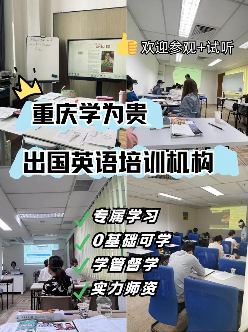 重庆英语培训机构排名榜哪家强？-第3张图片-厚德教育培训