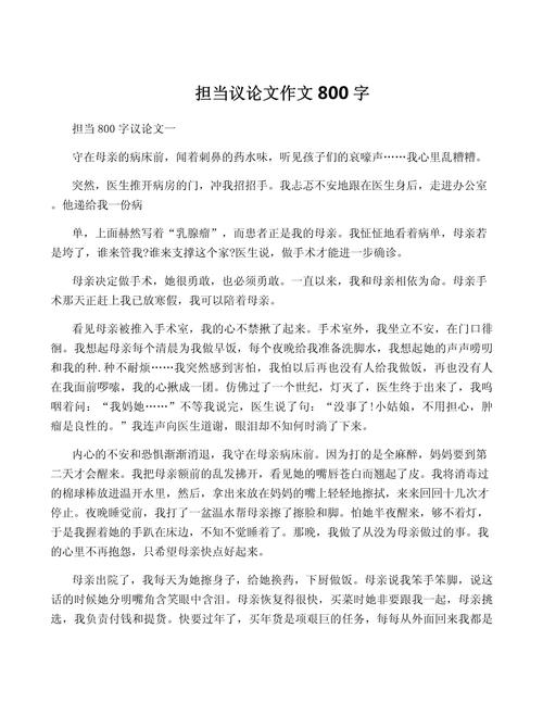 担当议论文800字高中-第1张图片-厚德教育培训 担当议论文800字高中-第1张图片-厚德教育培训
