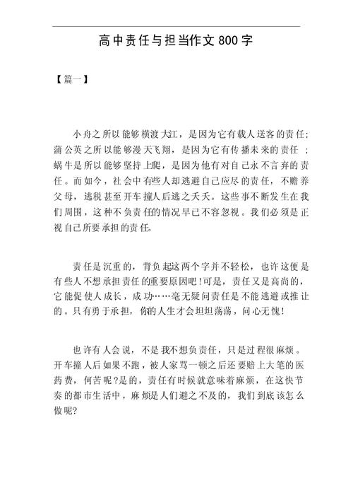 担当议论文800字高中-第2张图片-厚德教育培训 担当议论文800字高中-第2张图片-厚德教育培训