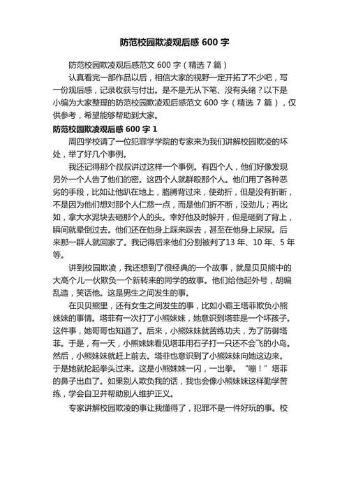 校园暴力为何频发？如何守护青春净土？-第2张图片-厚德教育培训