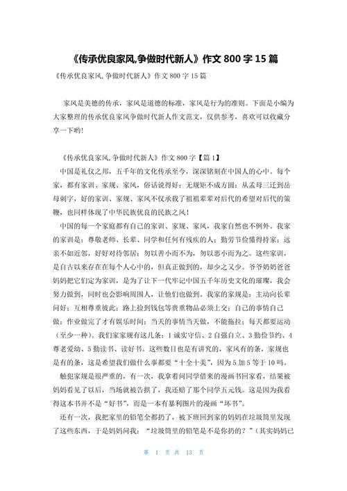 家风，高中生如何传承与践行？-第1张图片-厚德教育培训