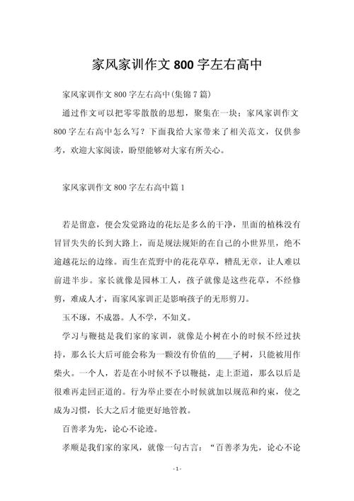 家风，高中生如何传承与践行？-第2张图片-厚德教育培训