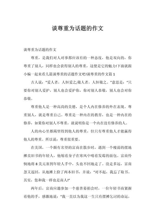 尊重他人为何是处世根本?-第1张图片-厚德教育培训 尊重他人为何是处世根本?-第1张图片-厚德教育培训