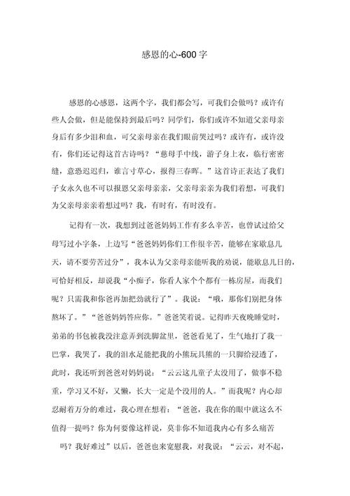 为何感恩之心如此重要?-第3张图片-厚德教育培训 为何感恩之心如此重要?-第3张图片-厚德教育培训