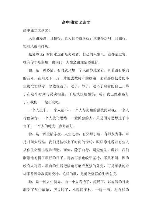 独立写作,800字议论文如何立意深刻?-第1张图片-厚德教育培训 独立写作,800字议论文如何立意深刻?-第1张图片-厚德教育培训