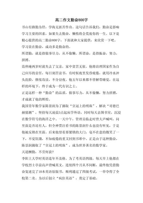 勤奋是成功的唯一途径吗？-第1张图片-厚德教育培训