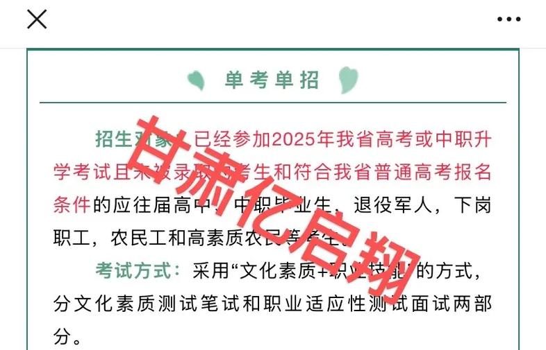 甘肃省2025单招单考何时开始报名？-第3张图片-厚德教育培训