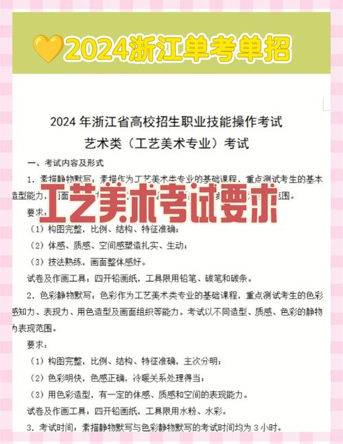 浙江单招单考 工艺美术-第1张图片-厚德教育培训