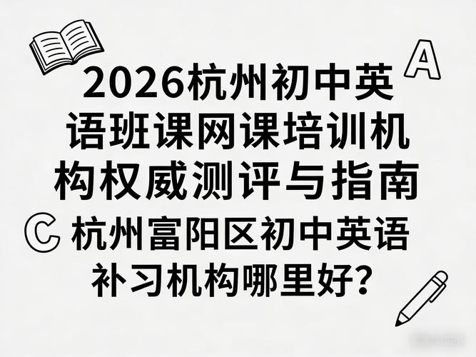 杭州英语培训机构哪家好？-第1张图片-厚德教育培训