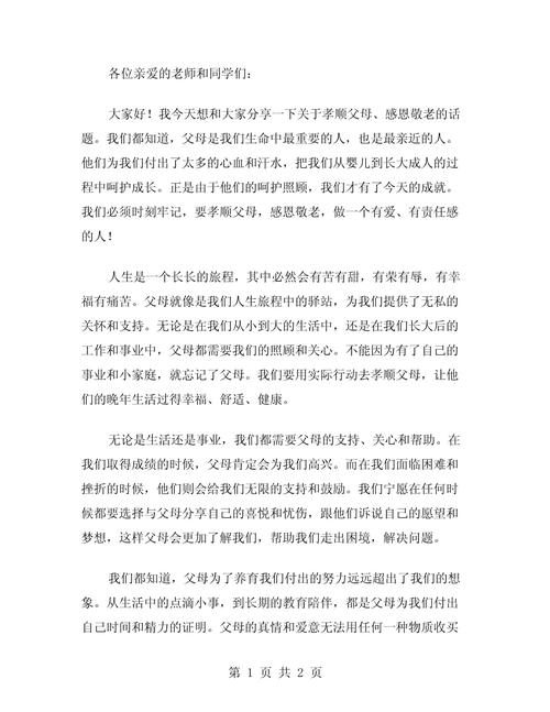 何为当代青年的孝心践行之道？-第1张图片-厚德教育培训