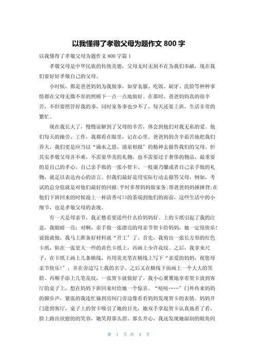 何为当代青年的孝心践行之道？-第3张图片-厚德教育培训