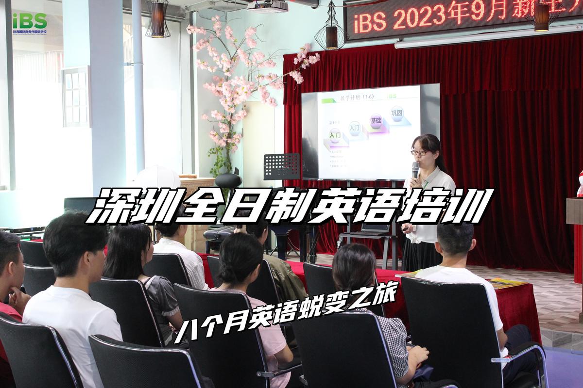 深圳英语培训机构怎么选？-第2张图片-厚德教育培训