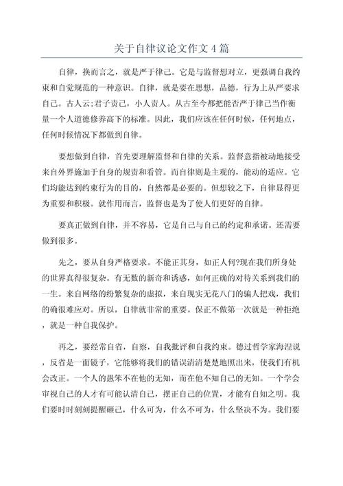 自律，自由之翼还是束缚之锁？-第1张图片-厚德教育培训