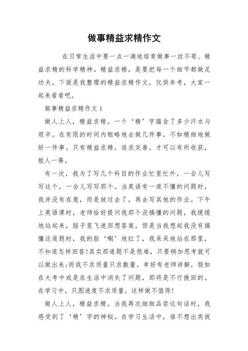 精益求精，为何是永恒的追求？-第1张图片-厚德教育培训