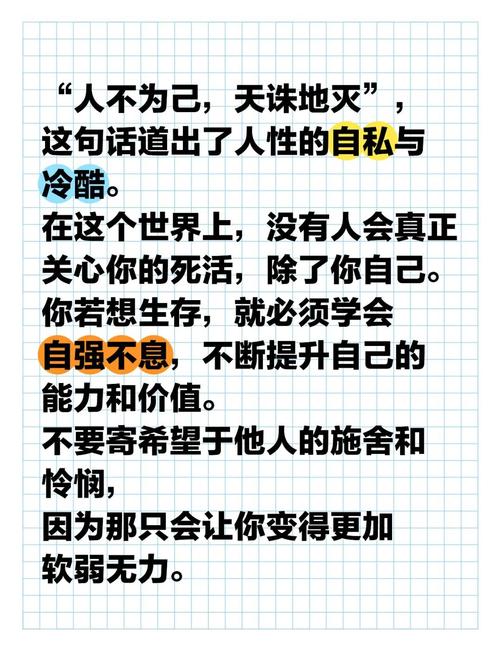 人不为己天诛地灭是真理还是谬误？-第3张图片-厚德教育培训