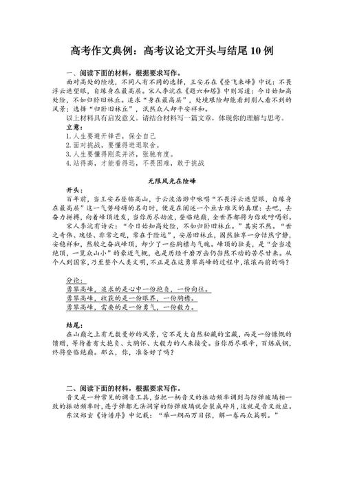 议论文开头结尾如何写才精彩？-第3张图片-厚德教育培训