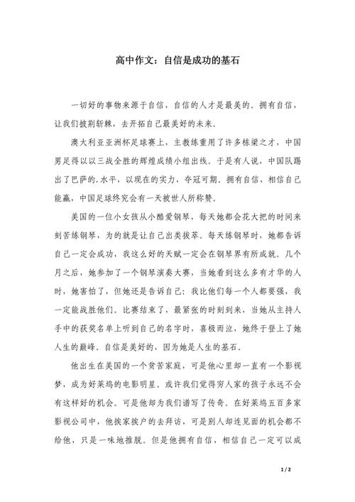 自信为何是成功的基石？-第1张图片-厚德教育培训