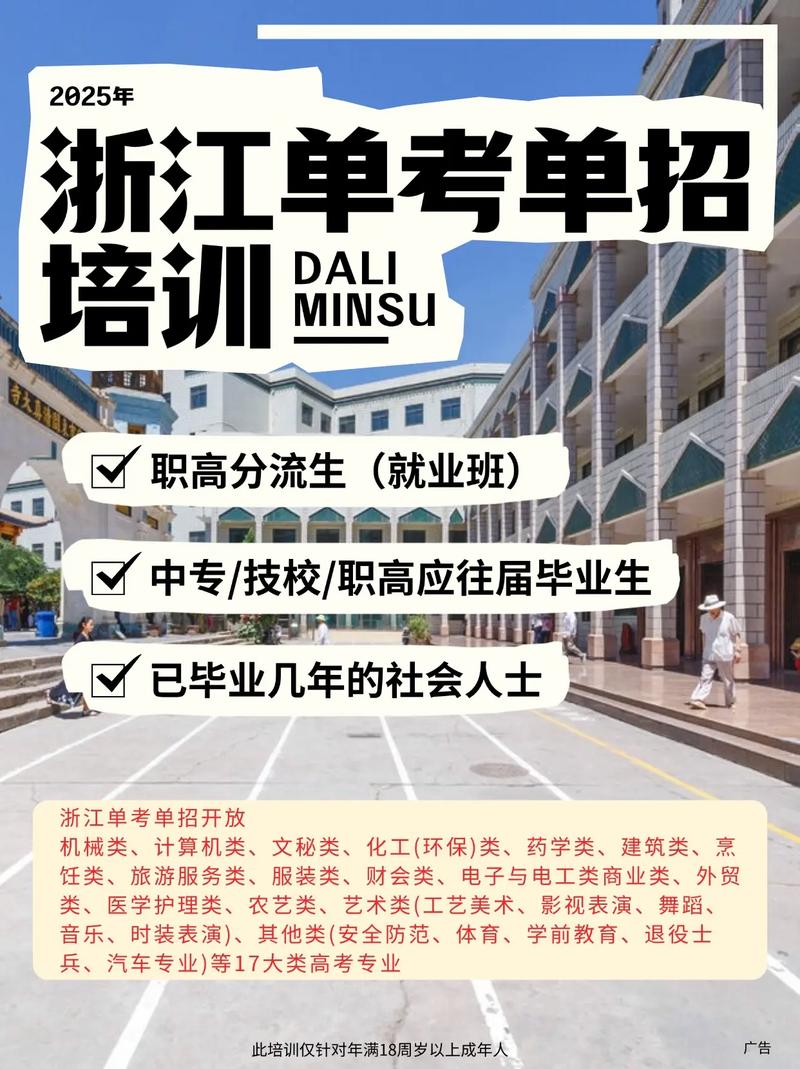 浙江单考单招商业类学校怎么选？-第3张图片-厚德教育培训