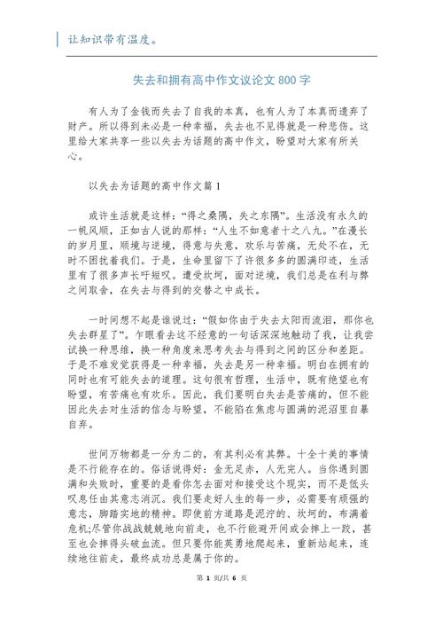 失去后才知道可贵议论文-第3张图片-厚德教育培训