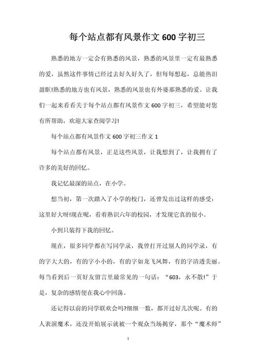 站点风景各异，如何择优而行？-第1张图片-厚德教育培训