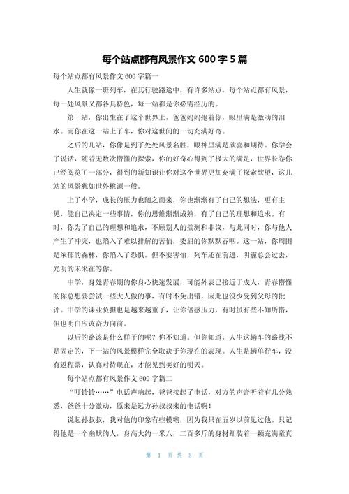 站点风景各异，如何择优而行？-第2张图片-厚德教育培训