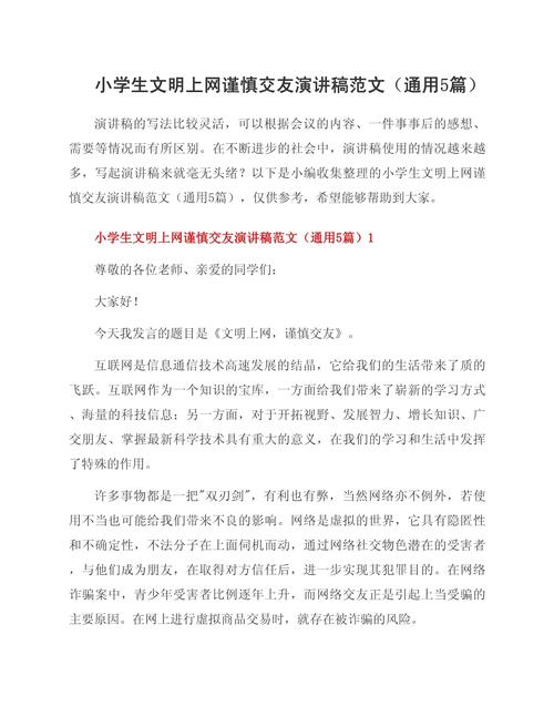 交友当如何谨慎？-第1张图片-厚德教育培训