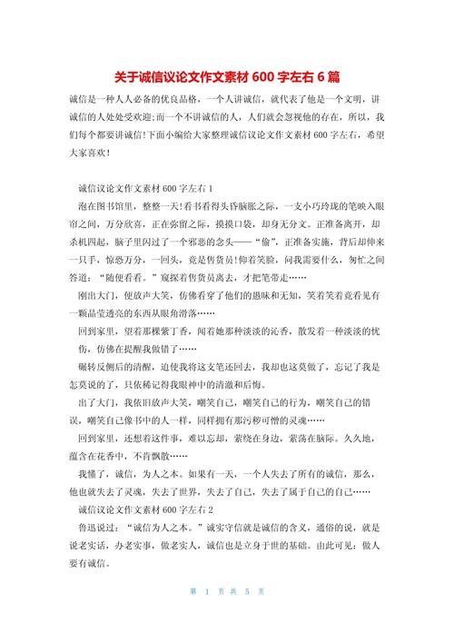 诚信是什么？为何诚信如此重要？-第2张图片-厚德教育培训