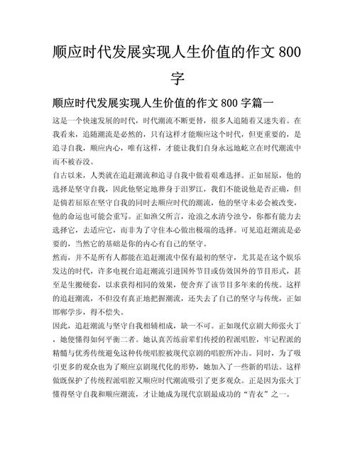 人生价值究竟该如何定义？-第2张图片-厚德教育培训